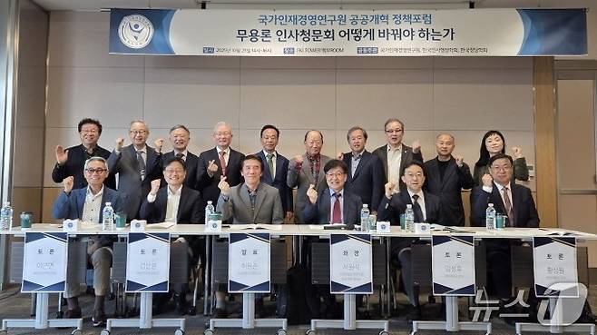 국가인재경영연구원 포럼 제공