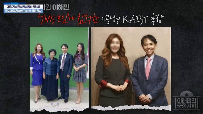 이해민 의원이 국정감사에서 공개한 사진