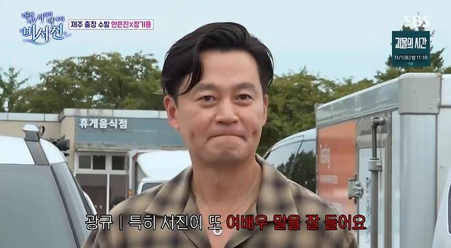SBS ‘내겐 너무 까칠한 매니저 - 비서진’ 캡처
