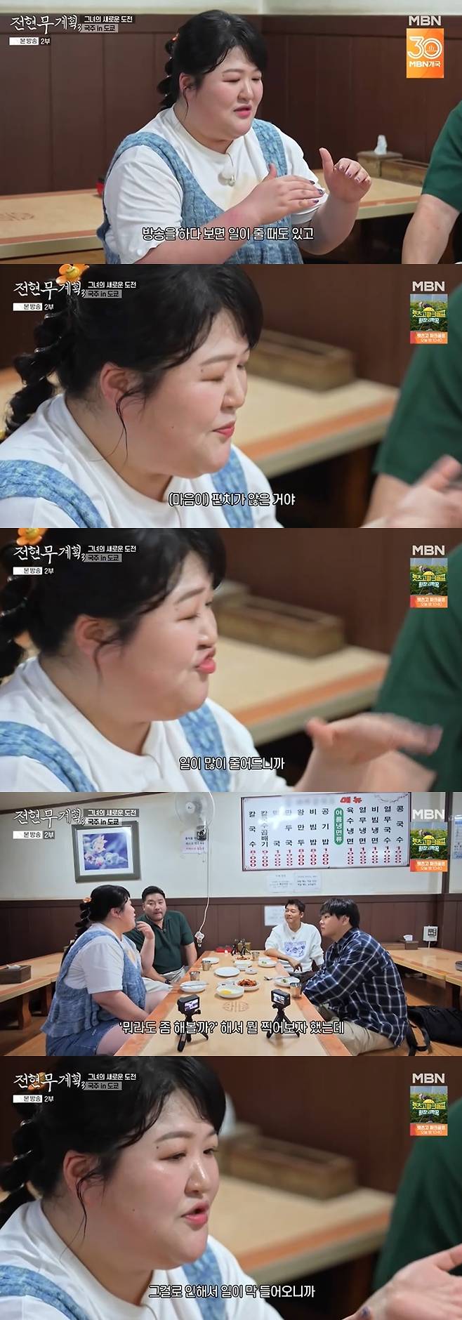 MBN '전현무계획3' 캡처