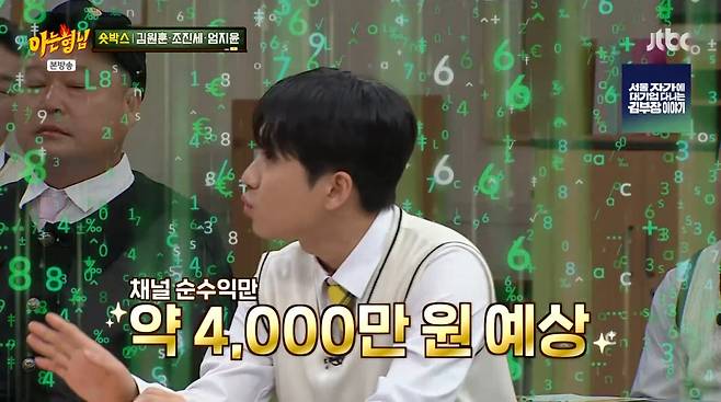 사진=JTBC '아는형님'