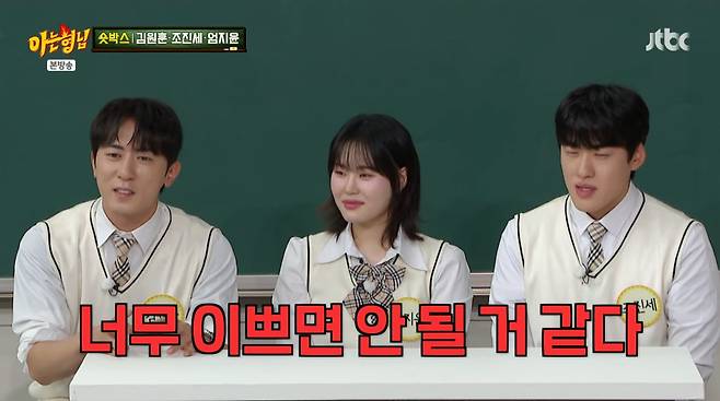 사진=JTBC '아는형님'