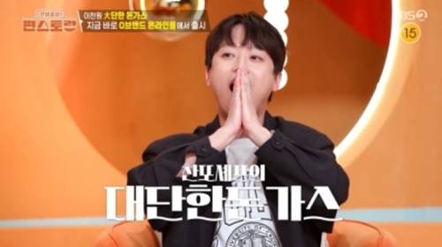 KBS 2TV '신상출시 편스토랑'의 이찬원./사진제공=KBS 2TV '신상출시 편스토랑'