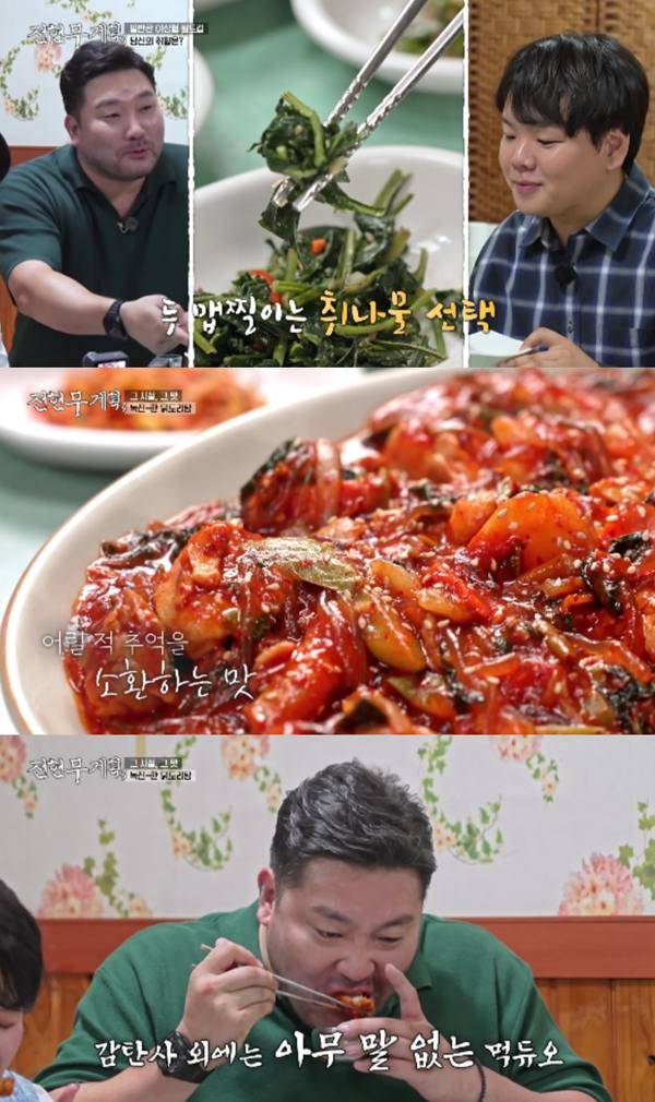 ⓒMBN·채널S '전현무계획3' 캡처
