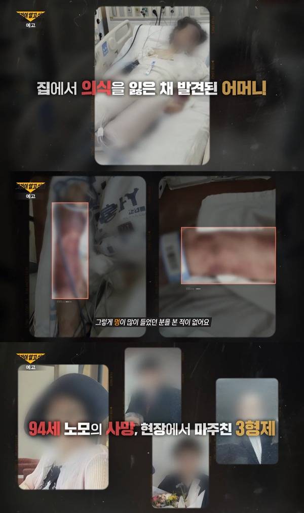 ⓒSBS '그것이 알고 싶다' 예고