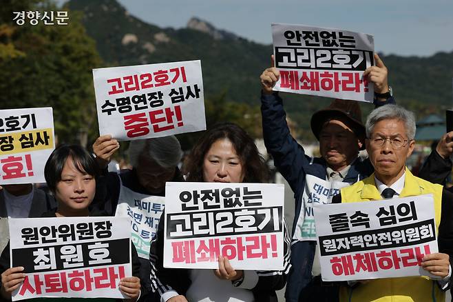 환경단체 관계자들이 24일 광화문 이순신동상 앞에서 기자회견을 열고 고리2호기 수명 연장 승인에 대해 원자력안전위원회를 규탄하고 있다. 2025.10.24. 정효진 기자