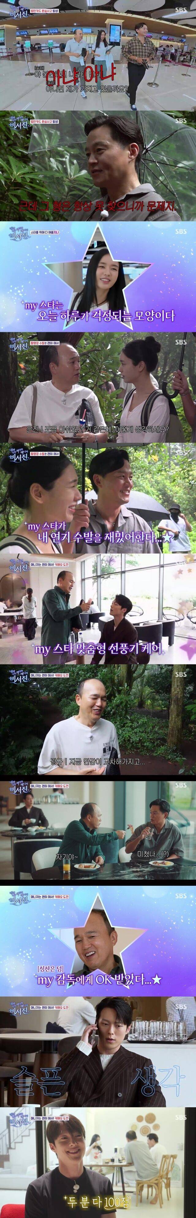 / SBS '비서진'