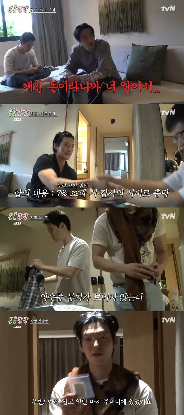 tvN ‘콩 심은 데 콩 나서 웃음 팡 행복 팡 해외 탐방’ 캡처