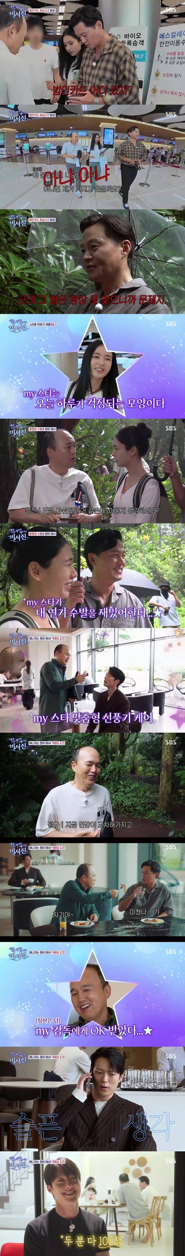 SBS ‘비서진’ 캡처