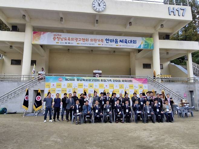 충남옥외광고협회 한마음체육대회가 25일 한서대학교에서 성황리에 개최됐다.(사진=서산시 제공)