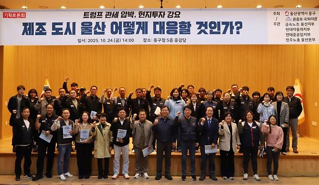 24일 울산 동구청에서는 '트럼프 관세압박, 현지투자 강요 제조도시 울산 어떻게 대응할 것인가'라는 기획토론회가 열렸다. 진보당 울산시당 제공