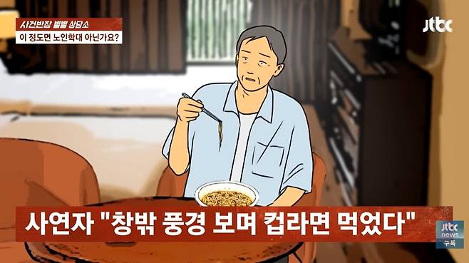 (JTBC '사건반장' 갈무리)