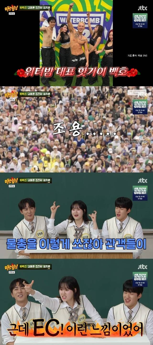 JTBC ‘아는 형님’ 캡처