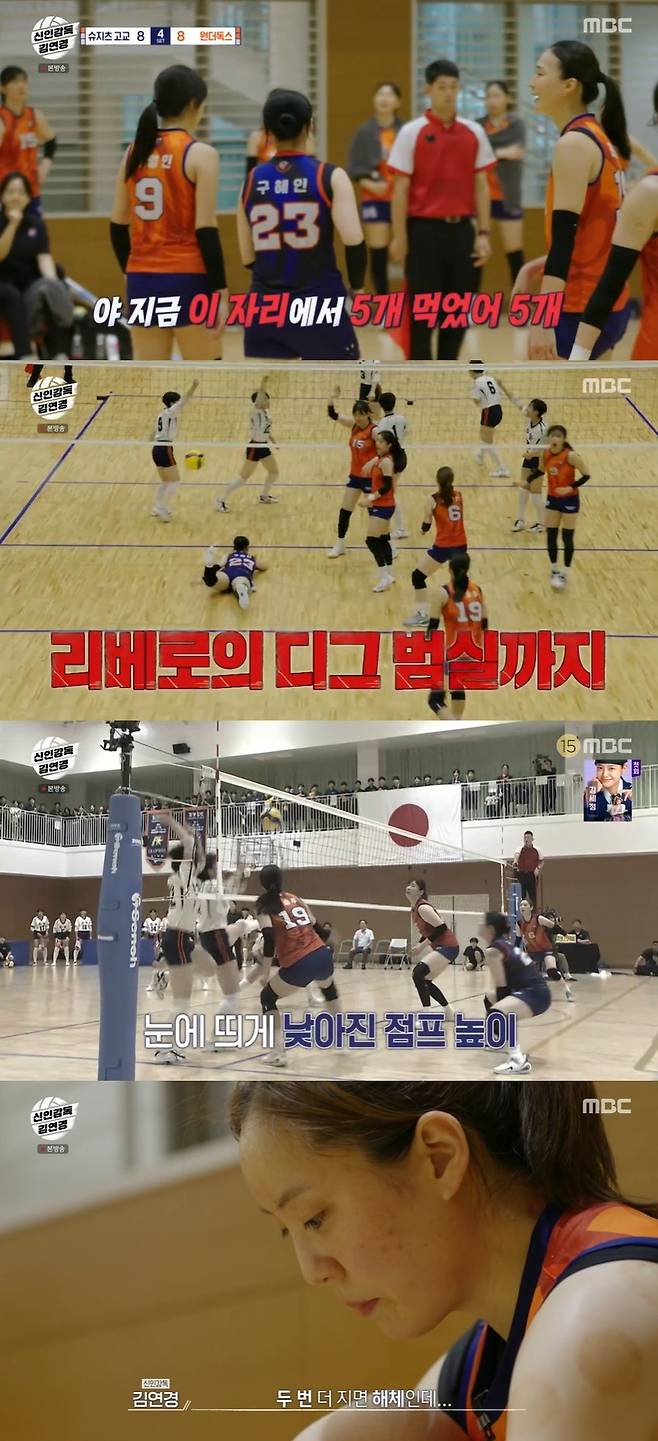 MBC ‘신인감독 김연경’ 캡처