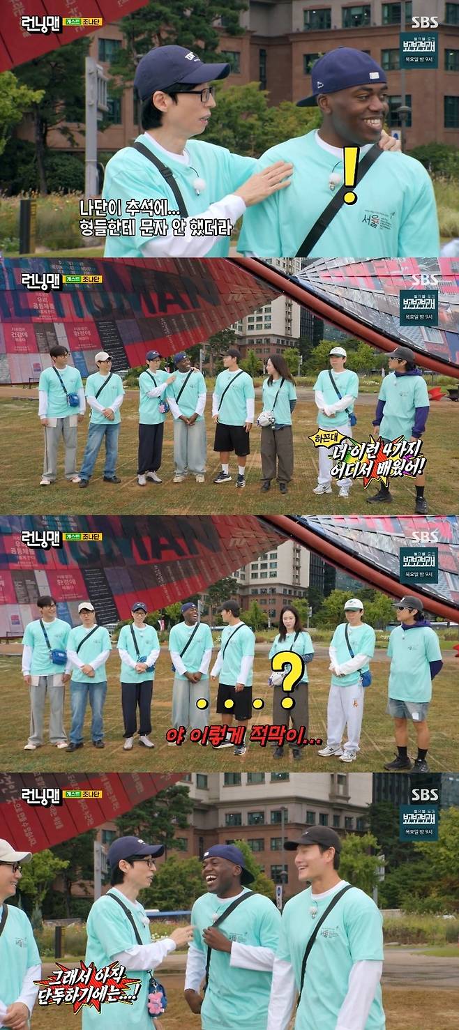 ‘런닝맨’. 사진ㅣSBS