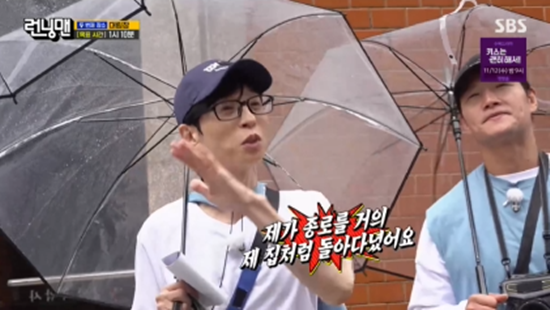 사진= SBS '런닝맨' 방송 캡처