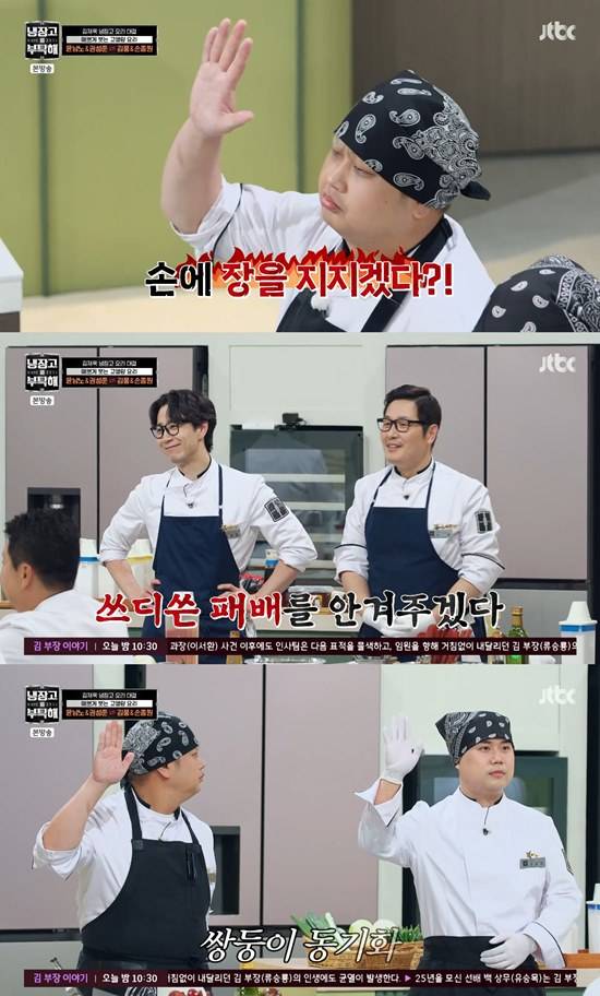 사진= JTBC '냉장고를 부탁해' 방송 캡처