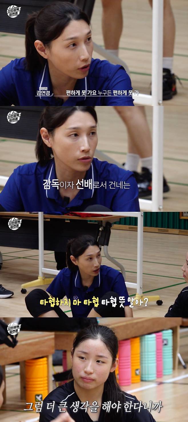 사진 = MBC '신인감독 김연경'