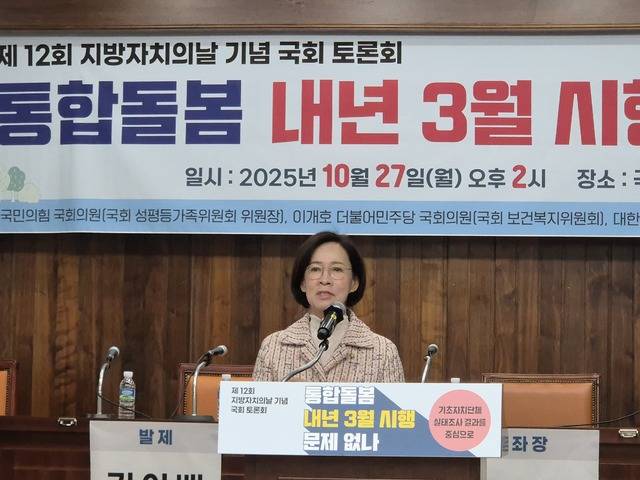 제12회 지방자치의 날을 앞두고 27일 국회도서관에서 열린 '통합돌봄 내년 3월 시행 문제없나' 토론회에서 이인선 국회 성평등가족위원장이 개회사를 하고 있다. 이상훈 기자