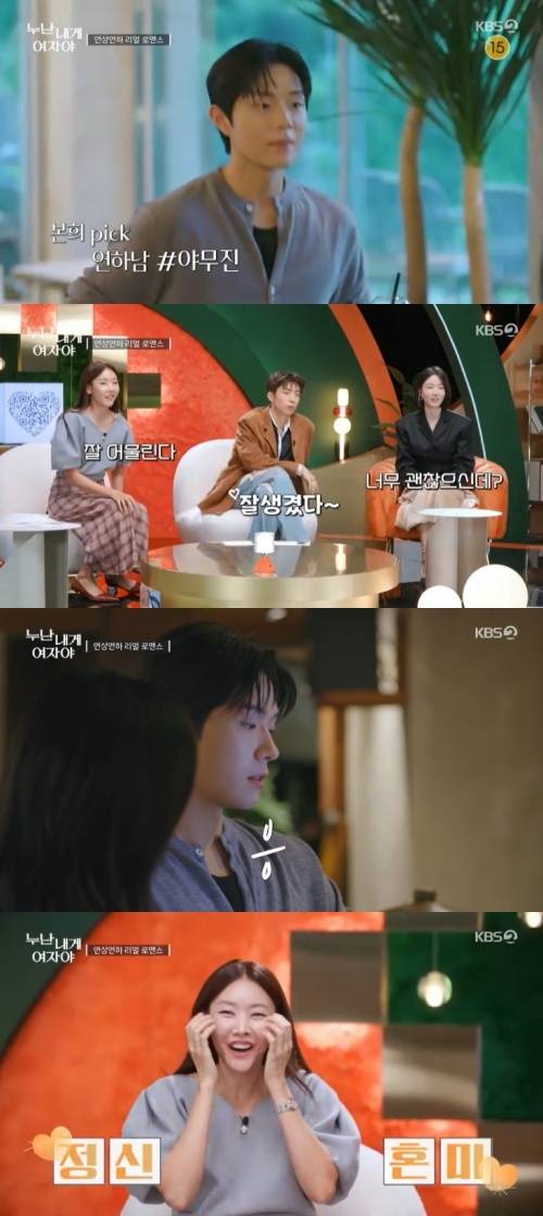 KBS 2TV '누난 내게 여자야' 캡처