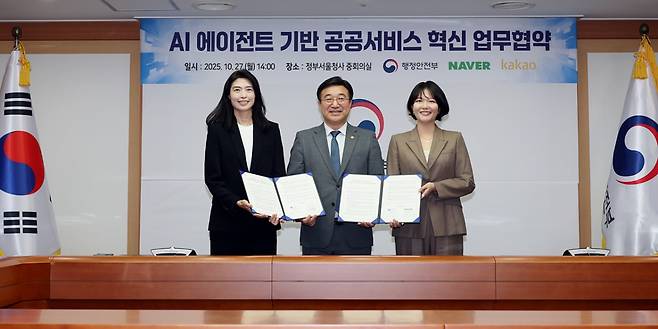 행안부가 네이버, 카카오와 손잡고 공공서비스 AI 에이전트 개발에 나선다.