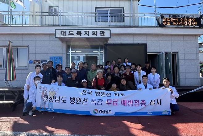 경상남도 병원선, 지난 2024년 전국 병원선 최초로 섬 지역 주민 대상 독감 무료 예방접종 실시 *재판매 및 DB 금지
