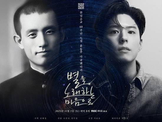 '별을 노래하는 마음으로' MBC라디오