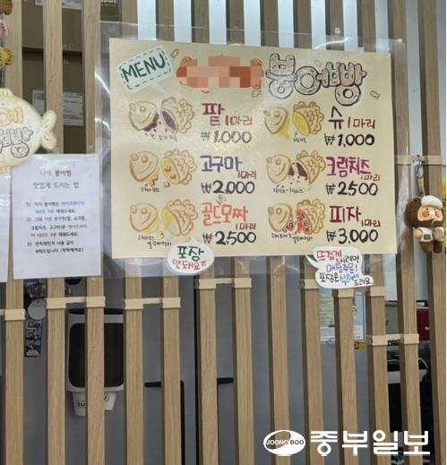 평택의 한 붕어빵 가게에서 1천 원에 붕어빵 한 개를 판매하고 있다. 최영재기자