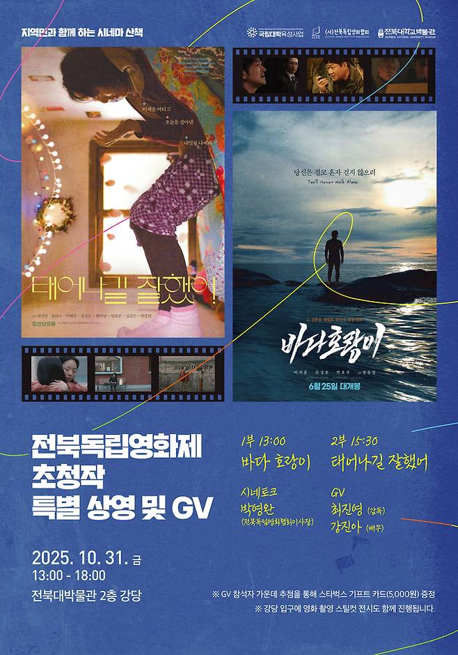 전북독립영화제 포스터. 사진 | 전주독립영화제 조직위원회