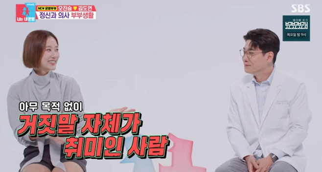 ‘동상이몽2’ 오진승 거짓말 파문 (사진=SBS)