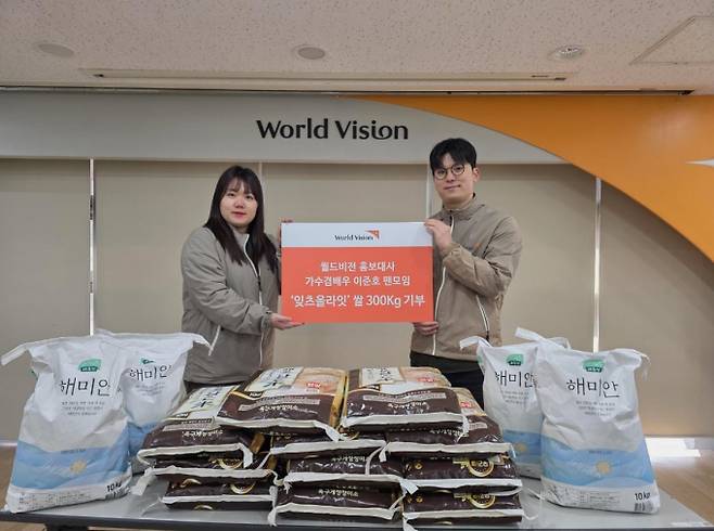 이준호, 팬들도 선한 영향력… 식생활취약 아동에 쌀 300kg 기부 (제공: 월드비전)