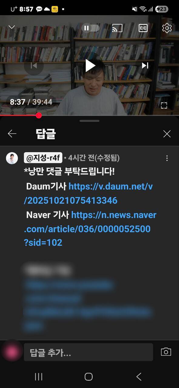 “댓글을 부탁한다”며 2025년 10월21일 한겨레21 기사 링크를 올린 이지성 작가 유튜브 채널. 유튜브 갈무리