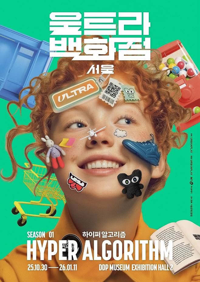 울트라백화점 포스터/사진제공=어반플레이