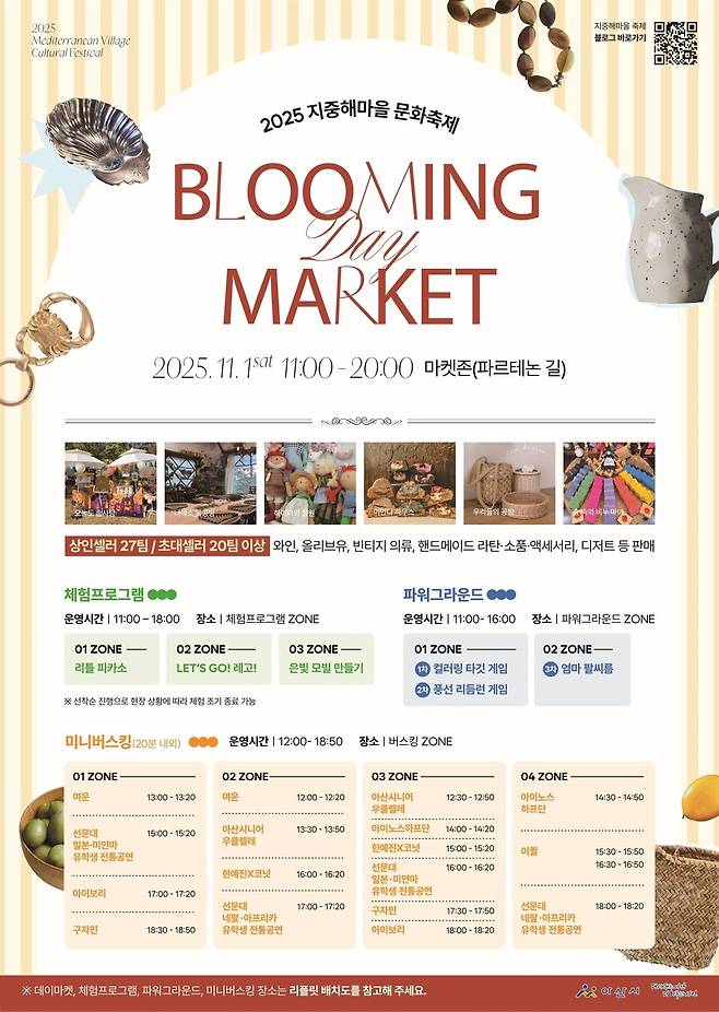 지중해마을 축제 홍보물 ⓒ아산시 제공