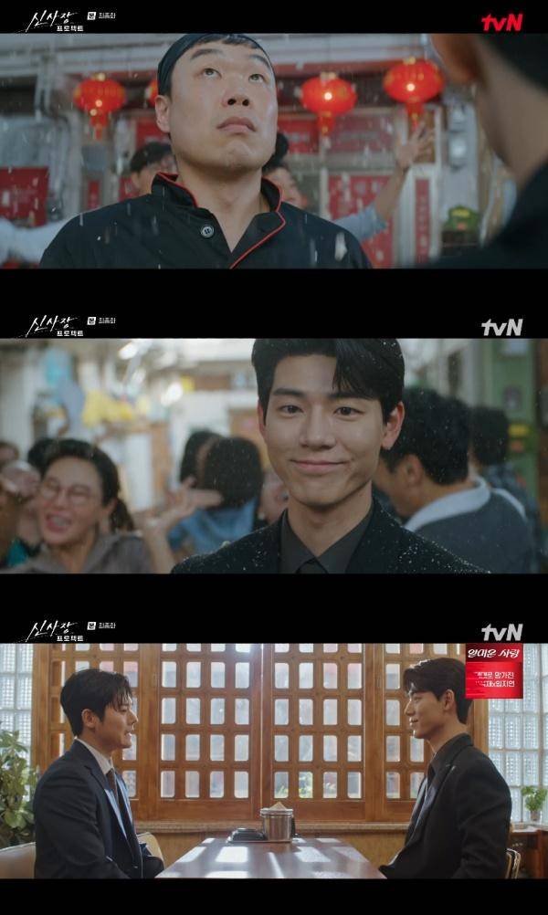 신사장 프로젝트 / 사진=tvN 캡처