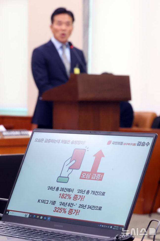 문진희 대한축구협회 심판위원장이 27일 서울 여의도 국회에서 열린 문화체육관광위원회의 대한체육회 등 국정감사에서 김승수 국민의힘 의원의 축구 오심 관련 질의에 답하고 있다. 모니터에 질의 자료가 송출되고 있다. /사진=뉴시스