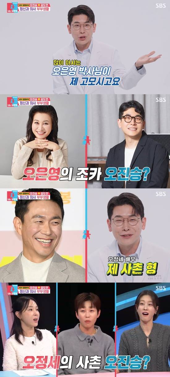 '동상이몽' 방송화면. 사진=SBS