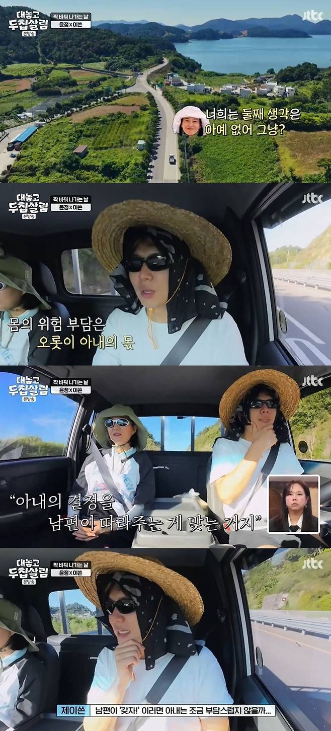 사진=JTBC '대놓고 두집살림' 방송 화면