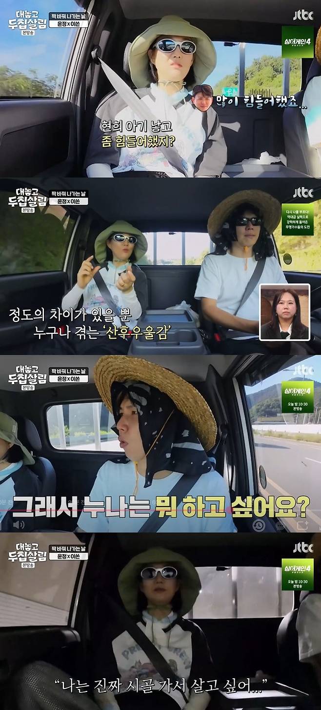 사진=JTBC '대놓고 두집살림' 방송 화면