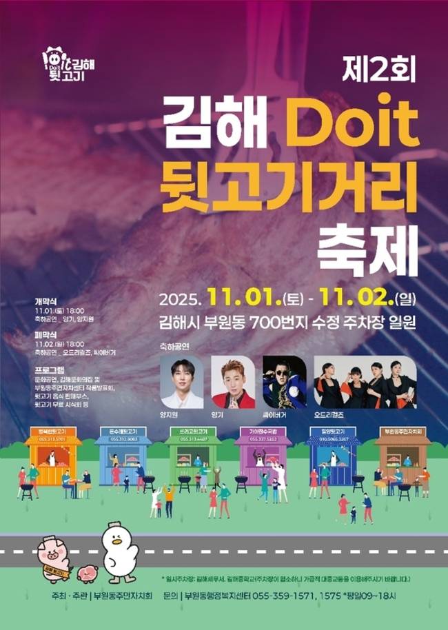 제2회 김해Doit 뒷고기거리 축제. /김해시