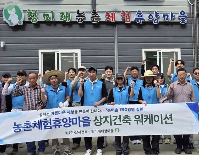 상지건축은 최근 의령 청미래 농촌체험휴양마을에서 워케이션을 진행했다./경남도/