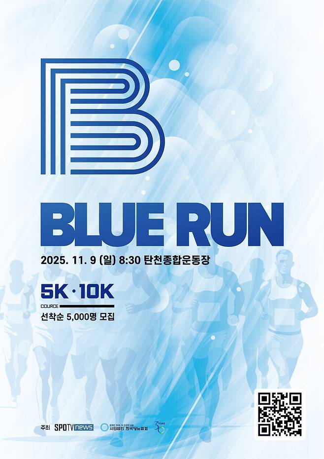 제2회 블루런 포스터