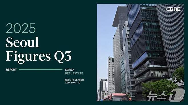 CBRE코리아 보고서 (CBRE코리아 제공) 뉴스1 ⓒ News1
