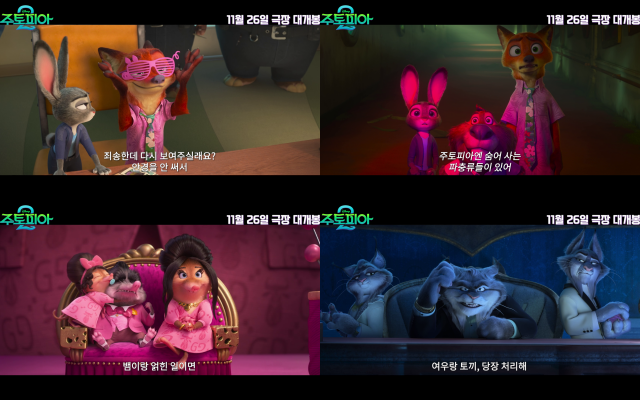 '주토피아 2'의 파이널 예고편이 공개됐다. /월트디즈니 컴퍼니 코리아