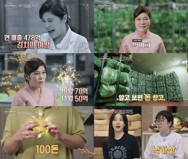 ‘이웃집백만장자’ 두 달간 120억 (사진=EBS)