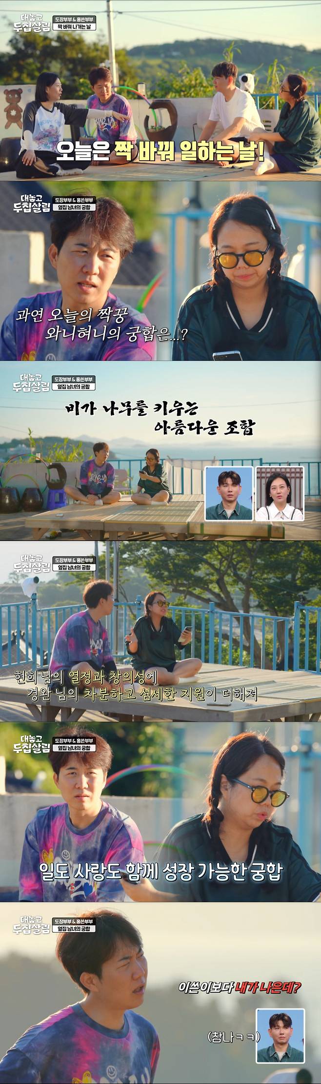 AI를 통해 도경완과 궁합을 보는 홍현희. /사진=JTBC '대놓고 두집살림' 캡처