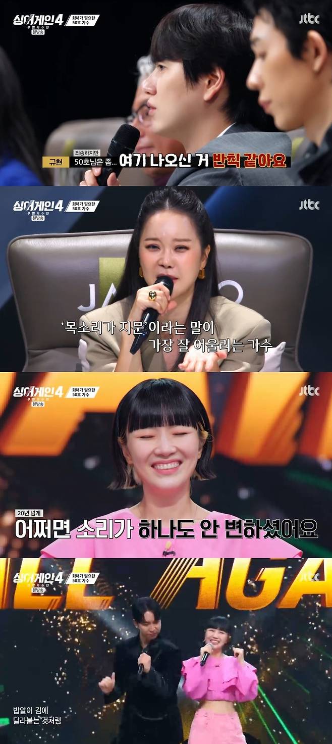 JTBC ‘싱어게인-무명가수전 시즌4’ 캡처