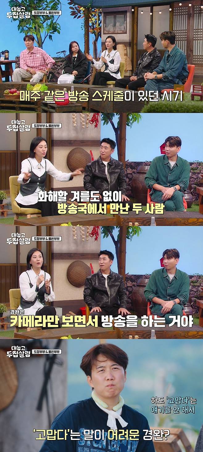 사진=JTBC '대놓고 두 집 살림' 방송 화면