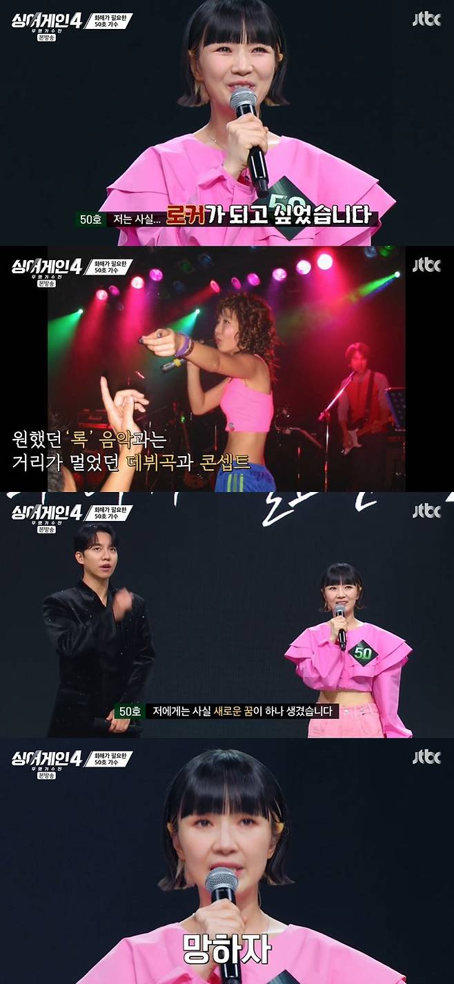 사진=JTBC '싱어게인4' 방송 화면