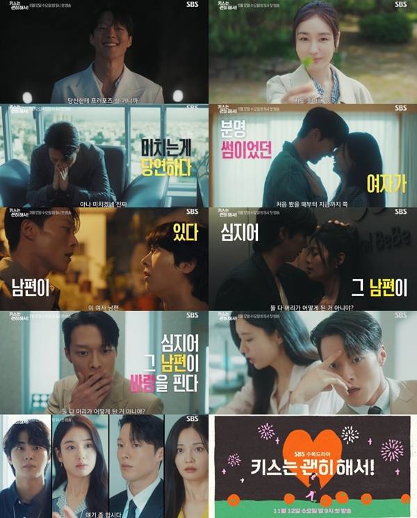 SBS 수목드라마 '키스는 괜히 해서!'./사진제공=SBS 수목드라마 '키스는 괜히 해서!'